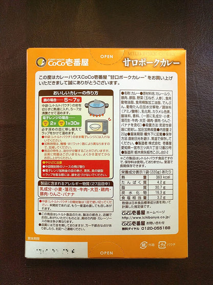 CoCo Ichibanya Japanese Mild Pork Curry - Beginner-Friendly Curry House Recipe, 4-Pack
